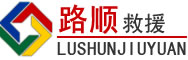 太湖道路救援