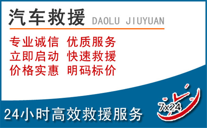 太湖汽车救援 太湖汽车救援