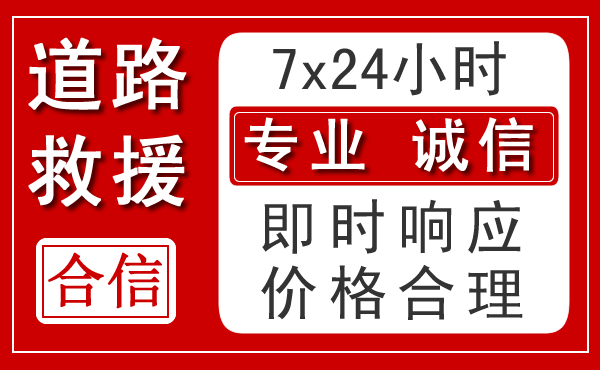 太湖新能源汽车救援 太湖新能源汽车救援